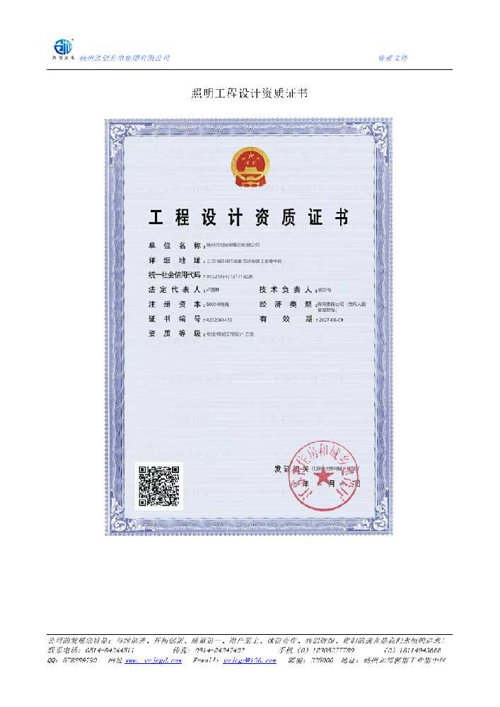 宁阳县照明工程设计资质证书