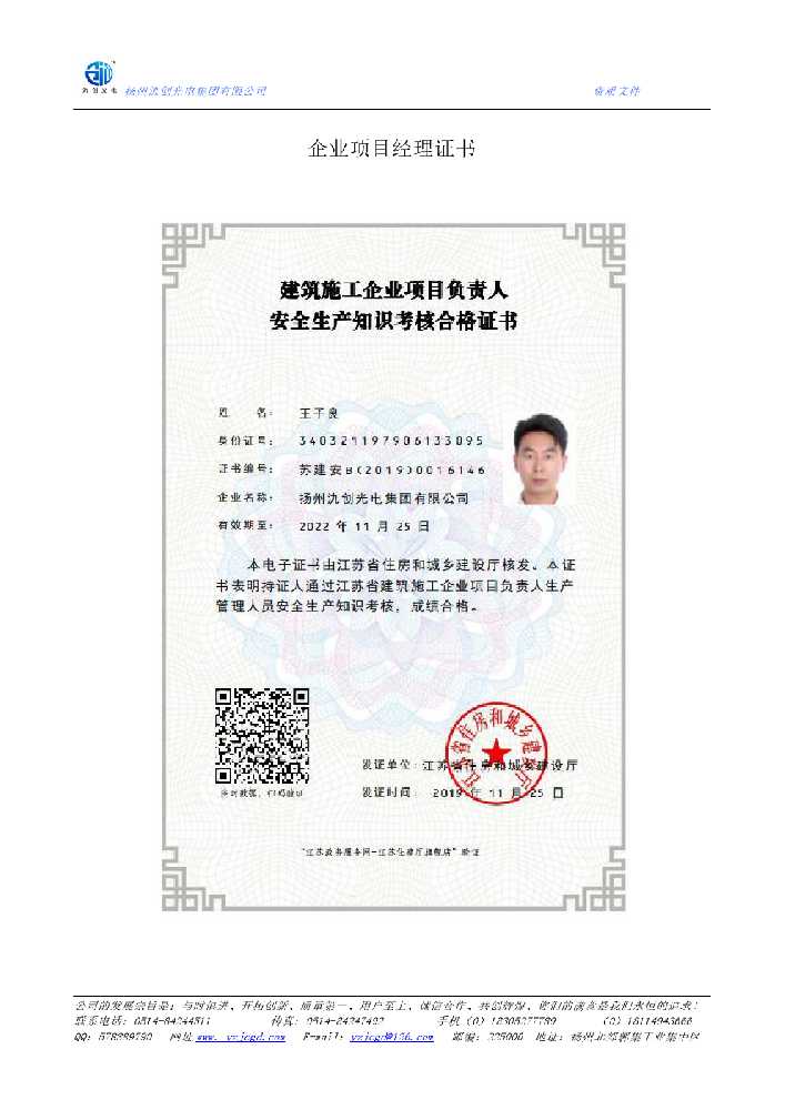 宁阳县企业项目经理证书