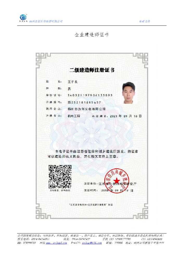 宁阳县企业建造师证书