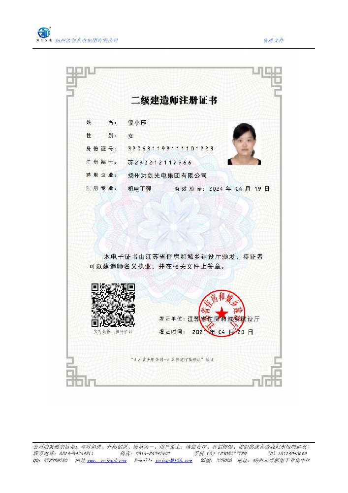 宁阳县二级建造师注册证书