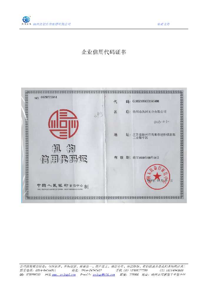宁阳县企业信用代码证书